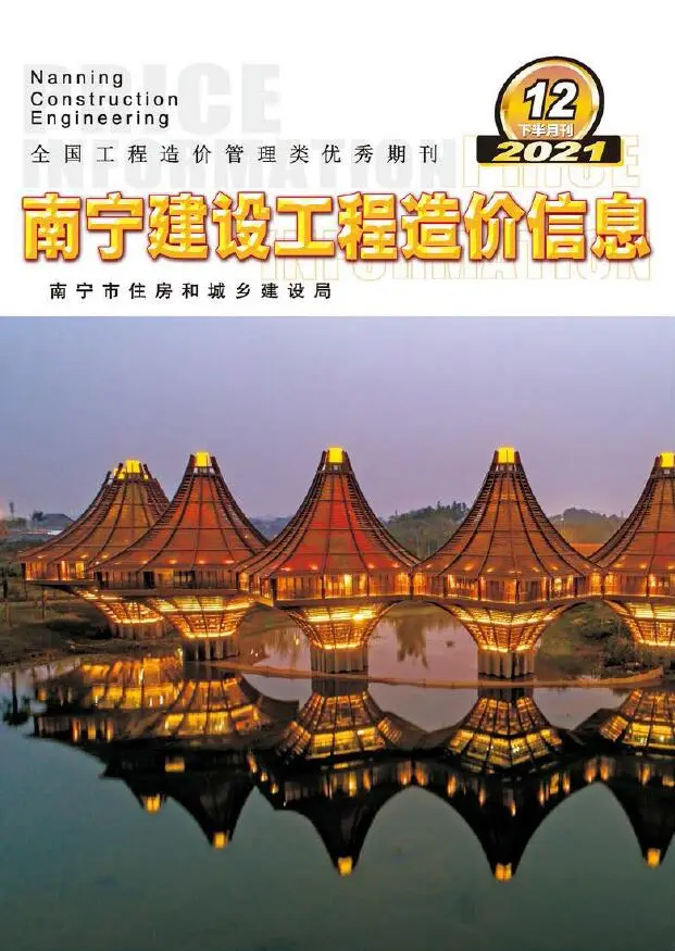 2021年12期下半月南宁建设工程造价信息