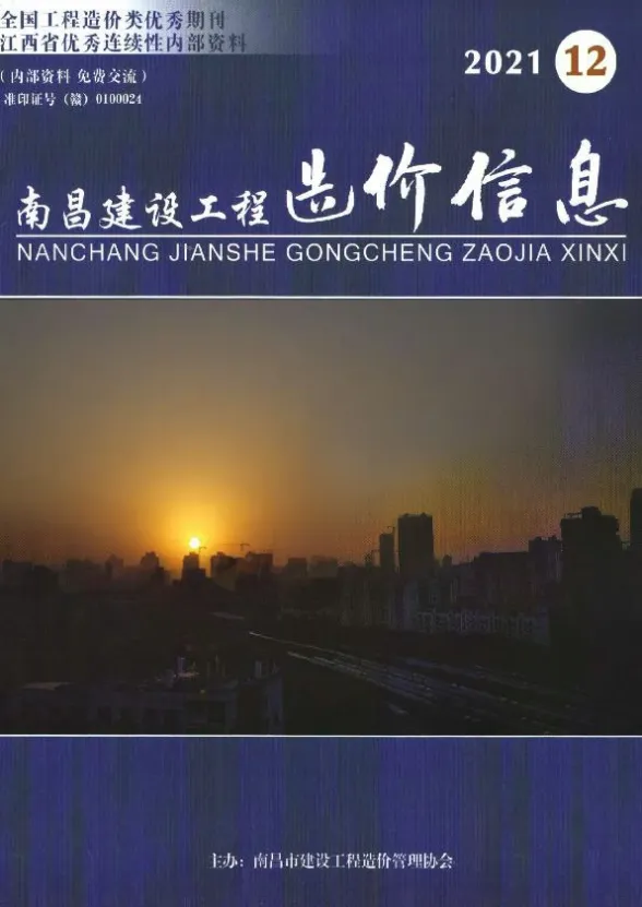 南昌市2021年12月建设工程造价信息封面