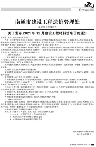 2021年南通市建设工程材料信息价