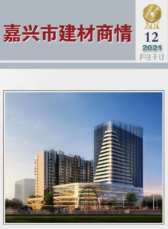 嘉兴市2021年12月建材商情封面