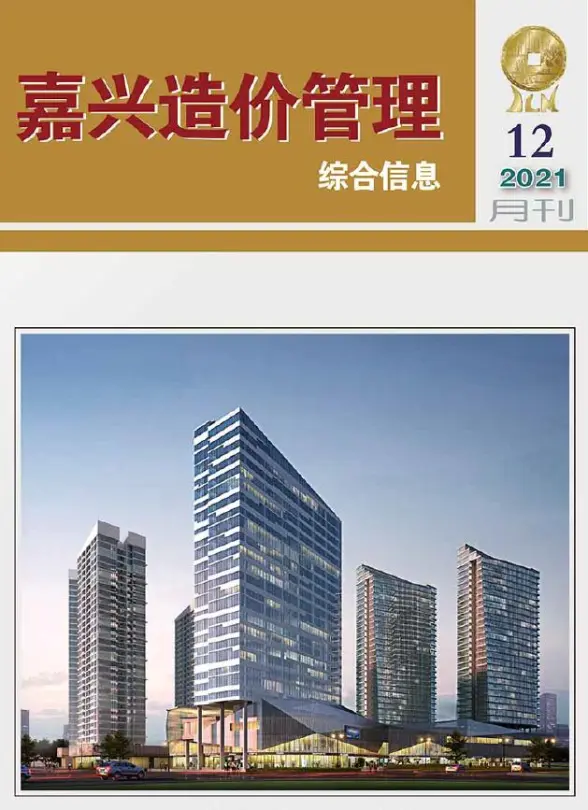 嘉兴市2021年12月工程造价信息