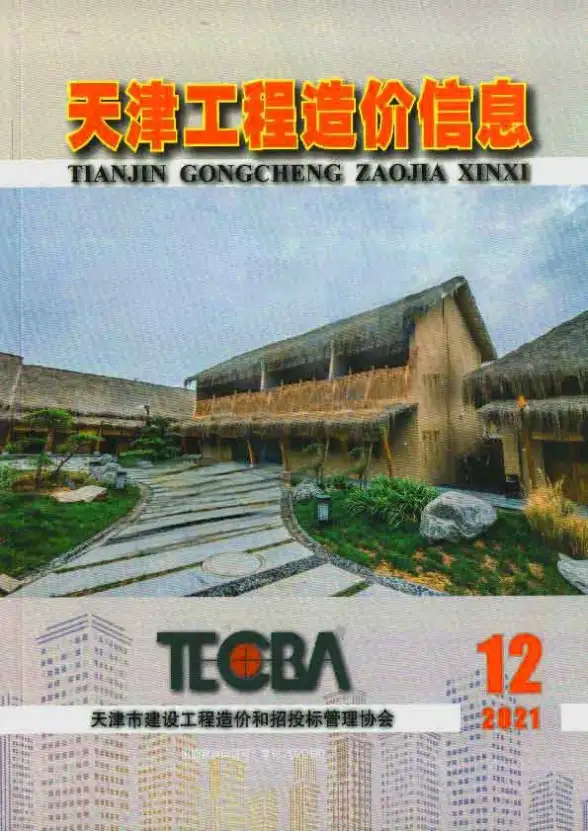 天津市2021年12月工程造价信息