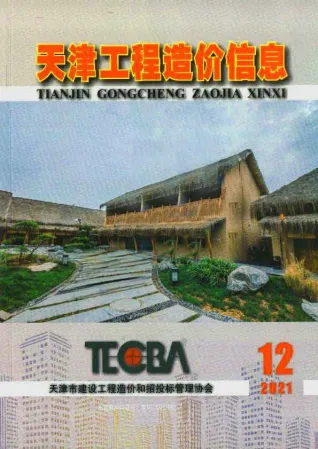 天津市2021年12月造价信息简介首图(工程材料定价参考)