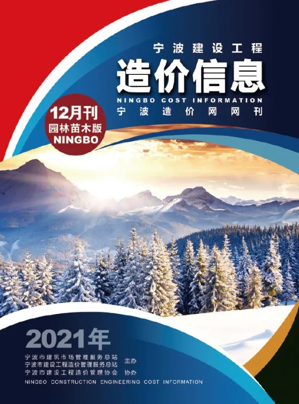 宁波市2021年12月园林建材造价信息PDF第一页