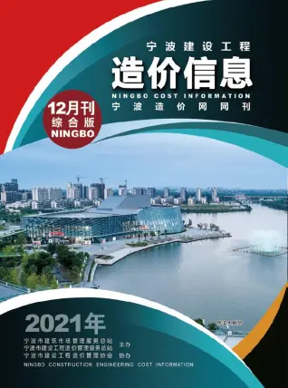 宁波2021年12月工程造价信息价PDF电子版