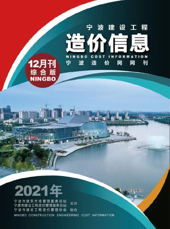 宁波市2021年12月建材造价信息PDF第一页