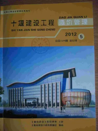 十堰市造价信息2012年5期简介首图