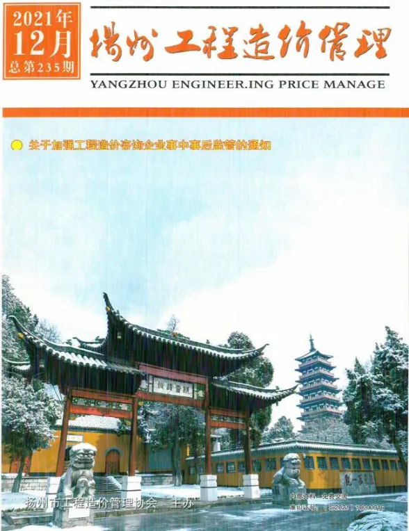 扬州市2021年12月工程造价管理封面