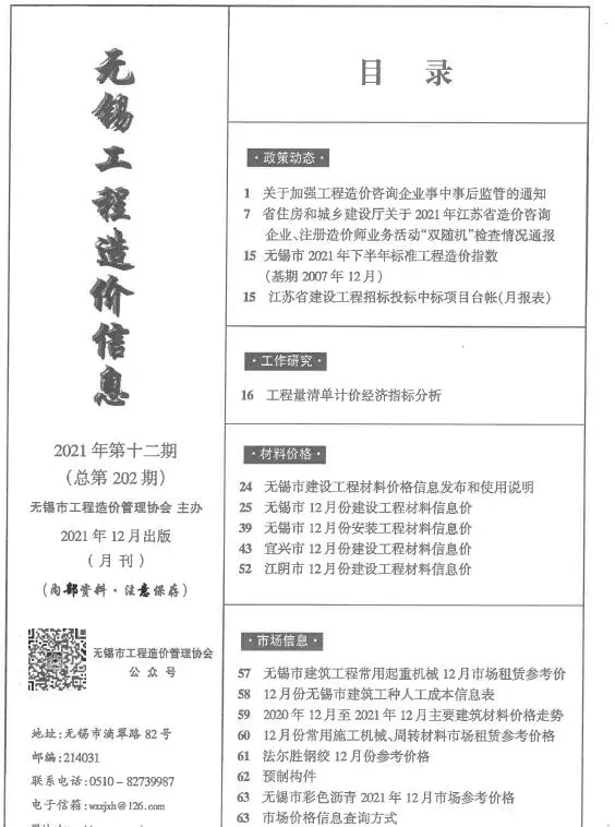 无锡市2021年12月材料造价信息