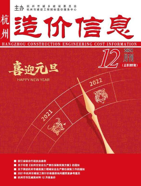 杭州市2021年12月材料造价信息
