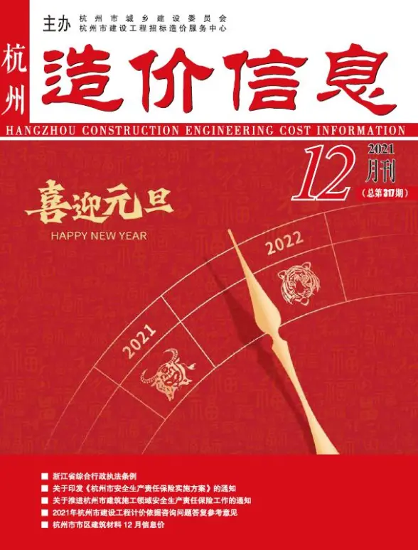 杭州市2021年12月工程造价信息