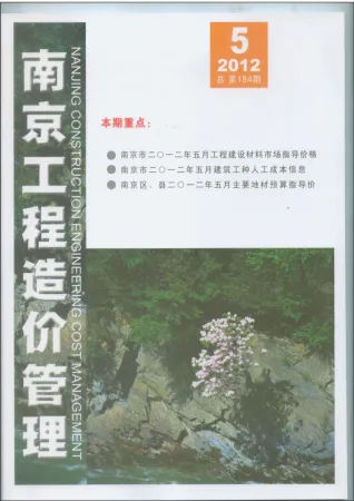 南京市造价信息2012年5期详解首图(工程价格参考信息)