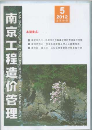 南京2012年5期造价信息