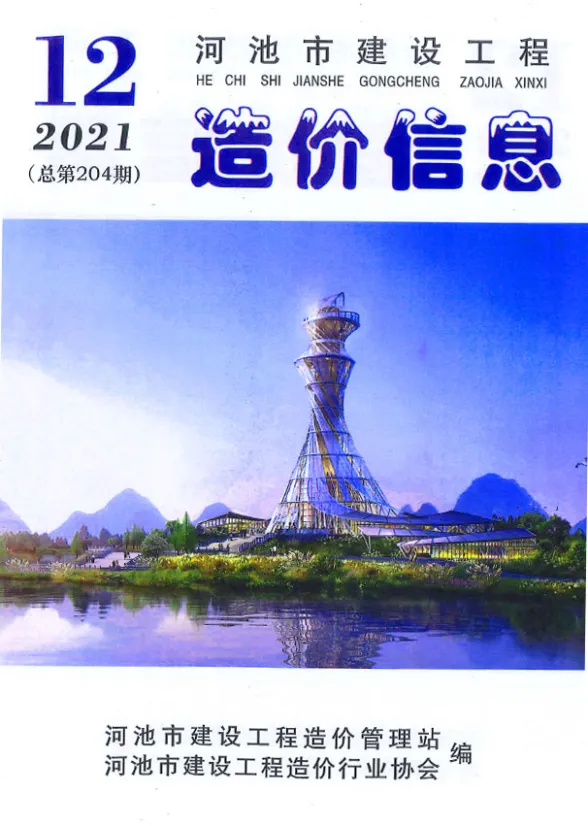 河池市2021年12月预算造价信息