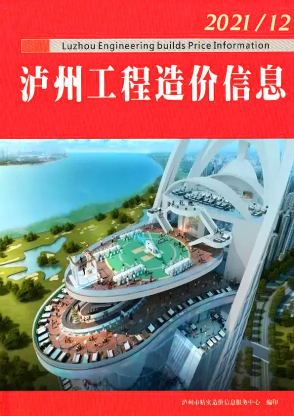 泸州市2021年12月结算造价信息