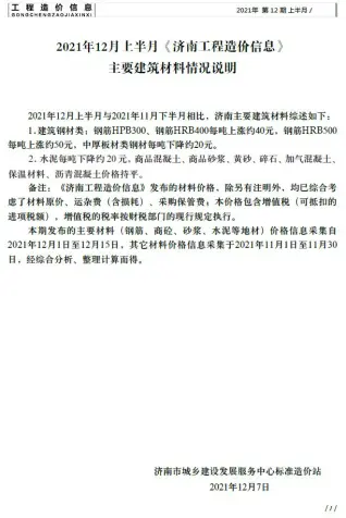济南市2021年12期上半月电子版工程造价信息