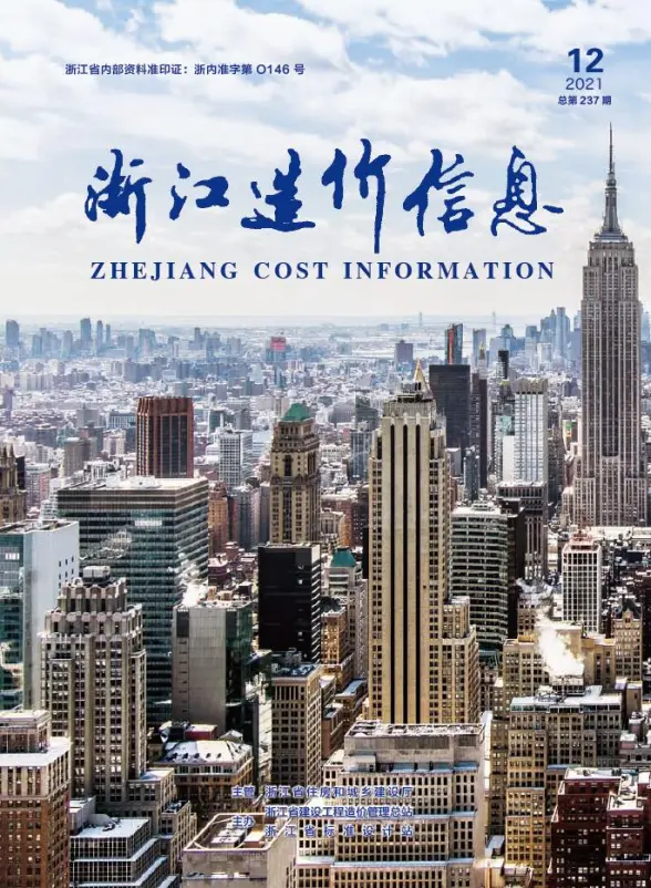 浙江省2021年12月工程造价信息