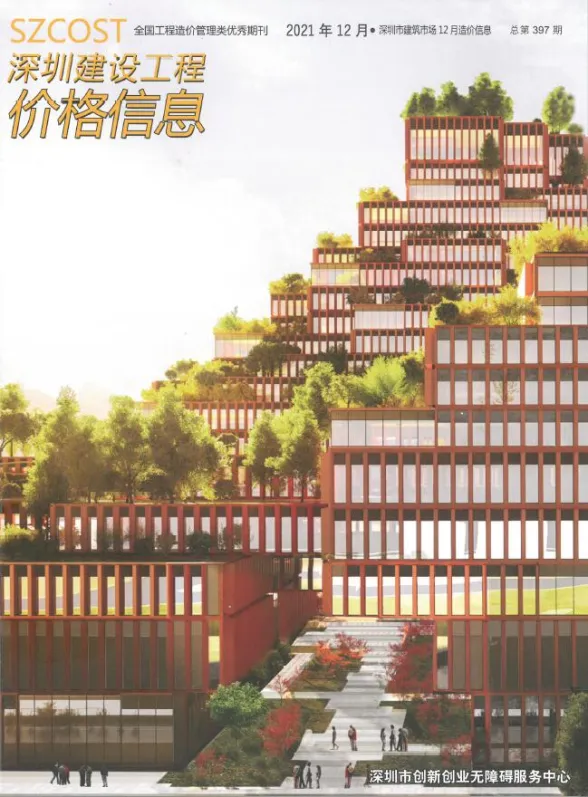 深圳市2021年12月建材造价信息PDF第一页