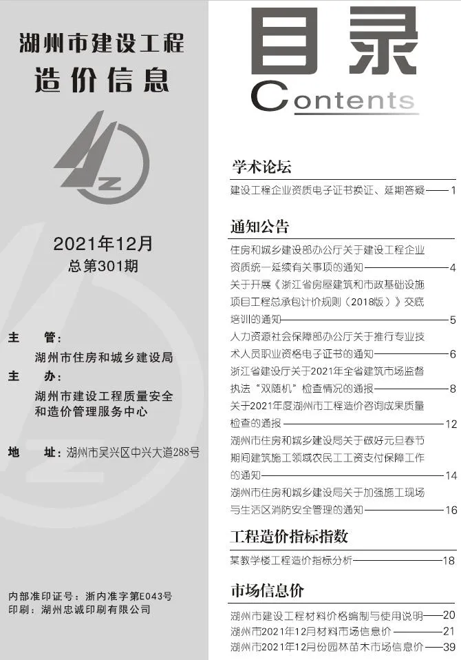 湖州2021年12月建材造价信息