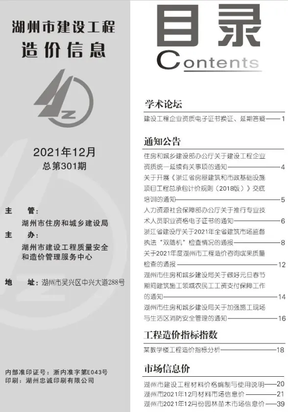 湖州市2021年12月工程造价信息