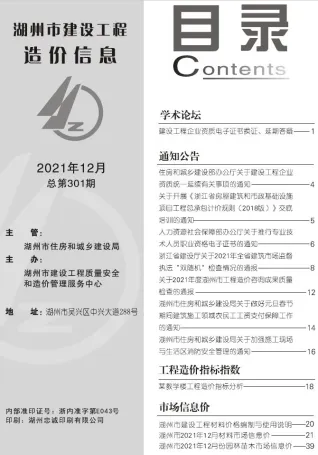 湖州市2021年12月造价信息核心概述首图(工程材料汇编)