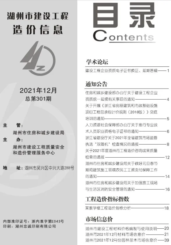 湖州市2021年12月建材造价信息PDF第一页