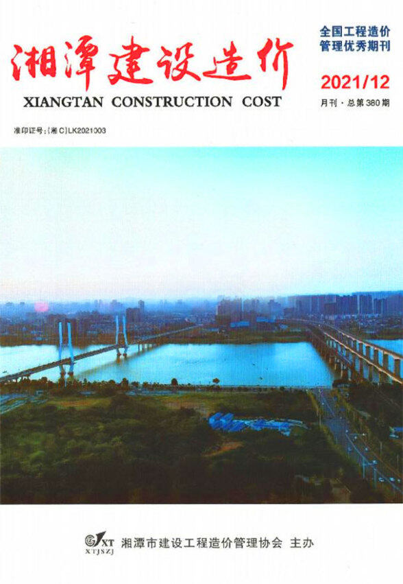 湘潭市2021年12月工程造价信息