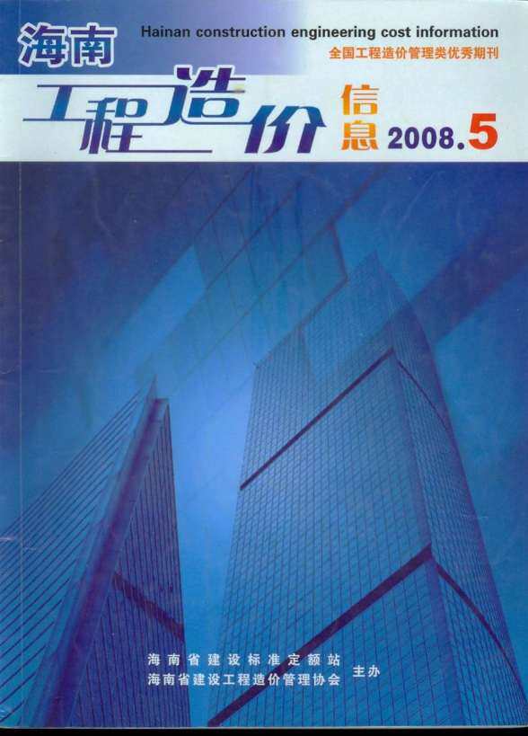 海南省2008年5月结算造价信息