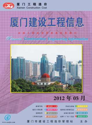 厦门市2012年第5期造价信息期刊PDF电子版