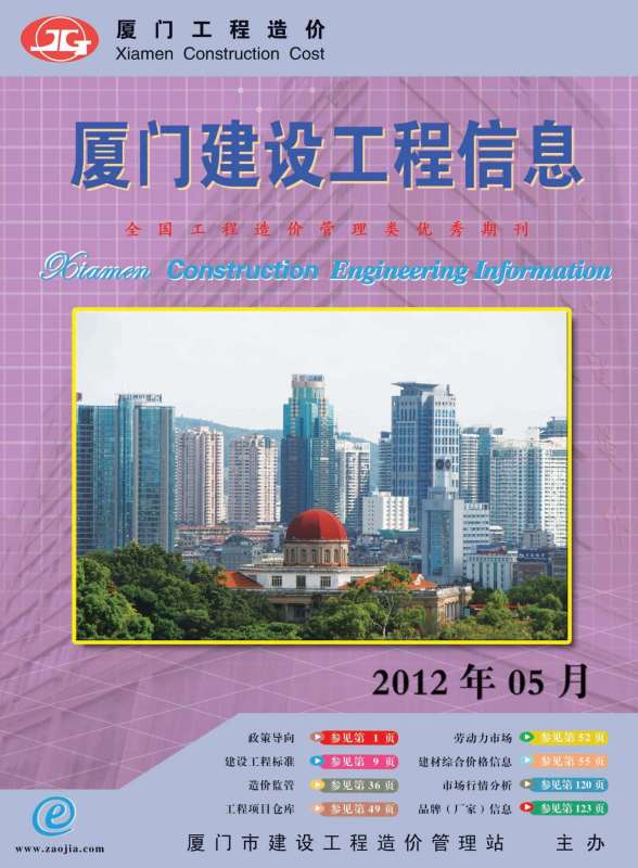 厦门市2012年5期建材价