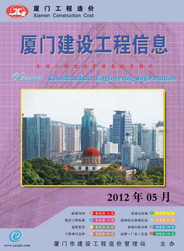 厦门市2012年5月建设工程信息封面