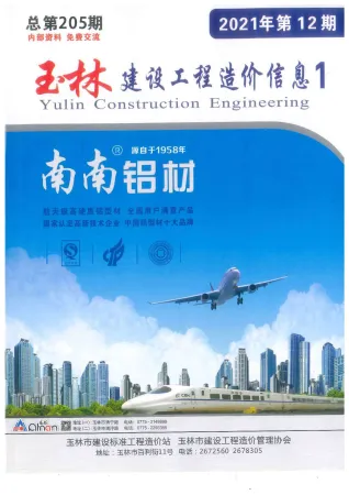 玉林市2021年12月水泥工程造价信息价封面