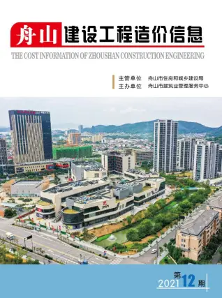 舟山2021年12月工程造价信息价PDF电子版