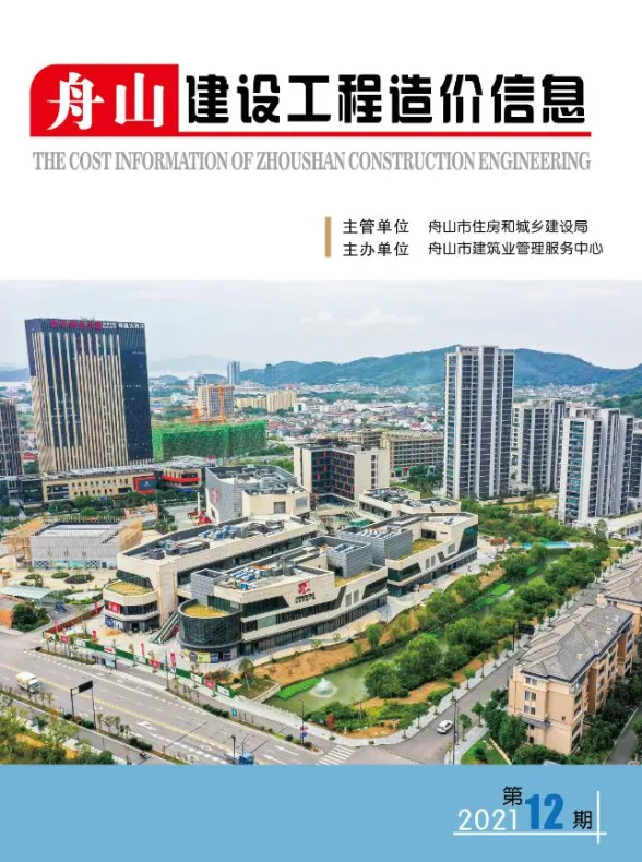舟山市2021年12月建设工程造价信息封面