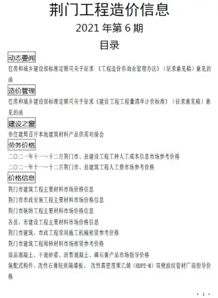 荆门市2021年12月电子版工程造价信息