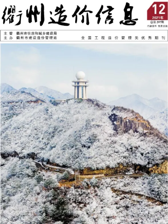 衢州市2021年12月建材造价信息PDF第一页