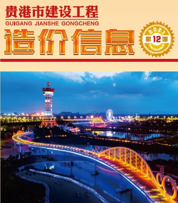 贵港市2021年12月建材价格PDF第一页