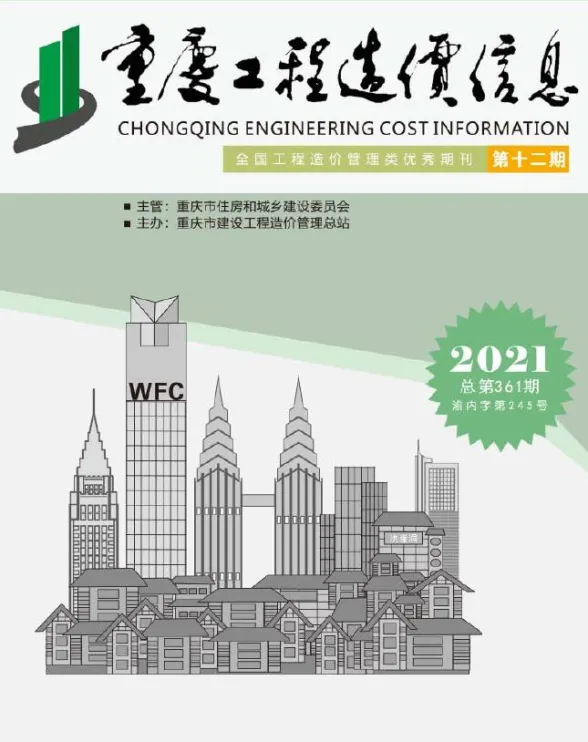 重庆市2021年12月工程造价信息封面