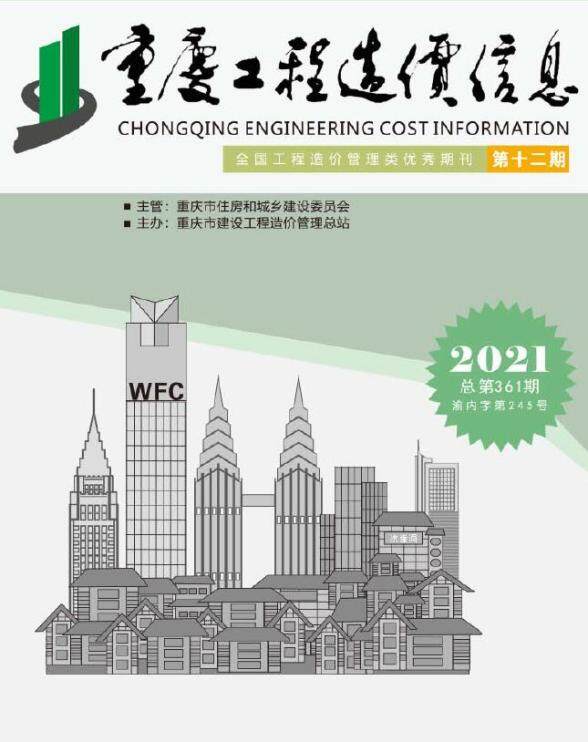 重庆市2021年12月材料造价信息