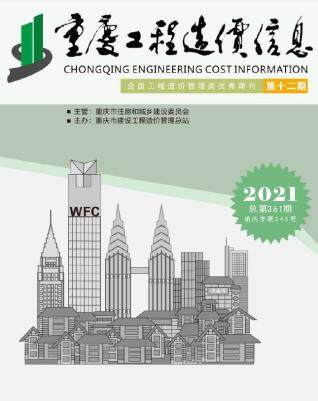 重庆市2021年12月工程造价信息