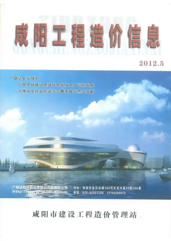 咸阳市2012年第5期结算造价信息