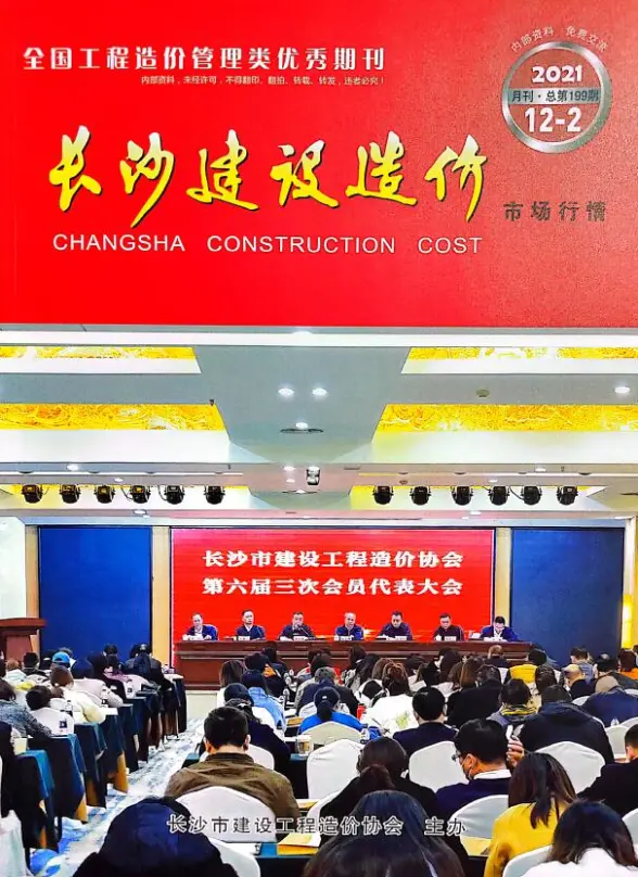2021年12期长沙市场价造价信息