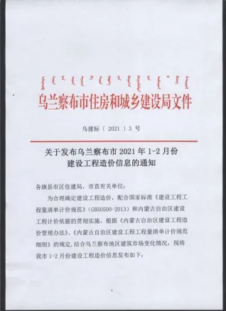 乌兰察布市2021年1月造价信息pdf