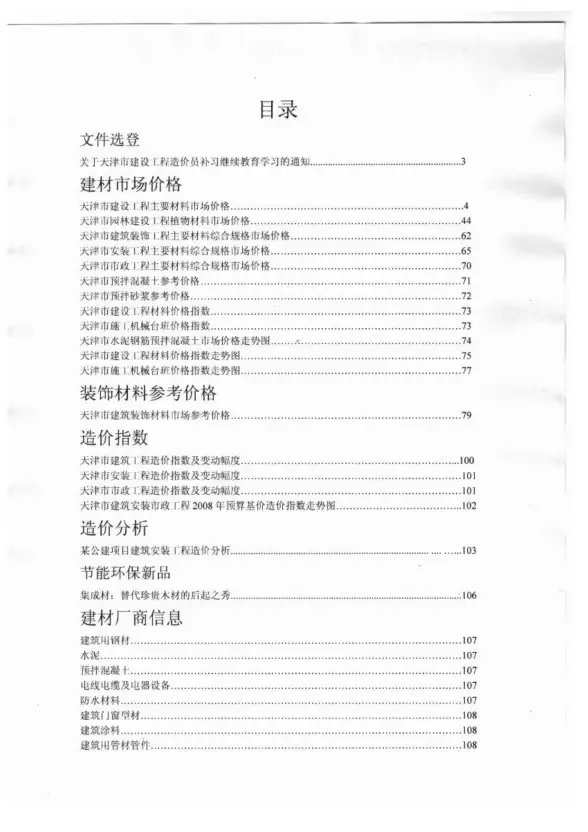 天津市2012年第5期建材造价信息