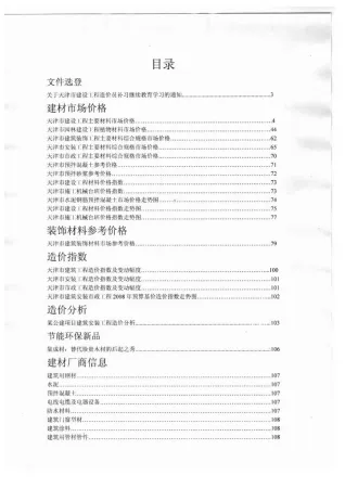 天津市2012年5期造价信息覆盖面首图(工程材料汇编)