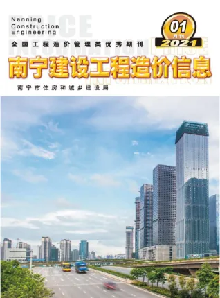 南宁市造价信息2021年1期结构分析首图