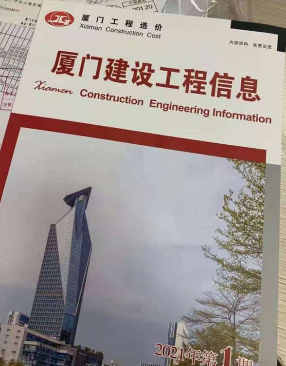 厦门市2021年第1期工程造价信息