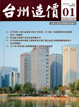 台州2021年第1期电子版商品砼工程造价信息价封面第一页