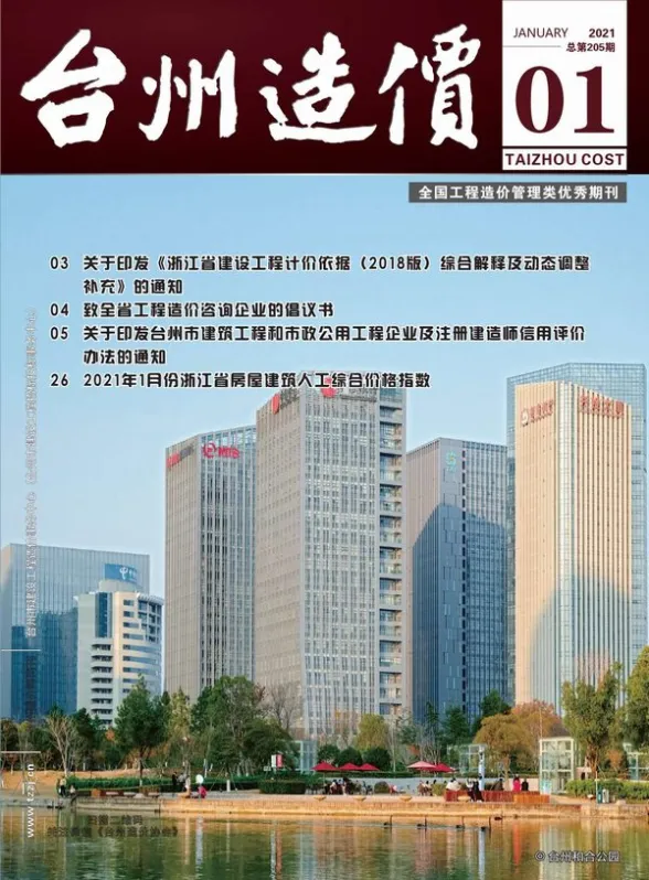 台州市2021年1月建材造价信息PDF第一页