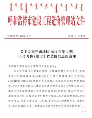 呼和浩特2021年第1期工程造价信息价PDF电子版